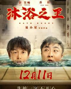 洗浴之王,揭秘现代洗浴文化的传奇与魅力